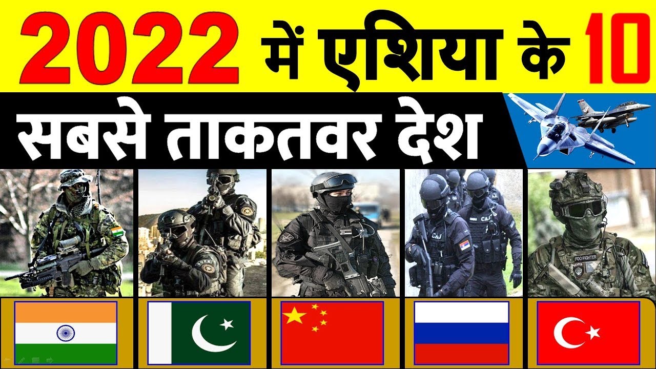Asia ke sabse powerful country kon kon se hai dekhiye।। Bharat kis