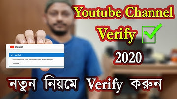 How to verify YouTube Channel in Bangla 2020 যেভাবে ইউটিউব চ্যানেল ভেরিফাই করবেন ২০২০ Verify YouTube