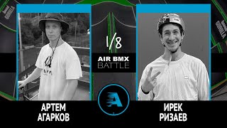 AIR BMX BATTLE - Артем Агарков VS Ирек Ризаев