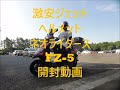 激安ジェットヘルメットネオライダースFZー５開封動画