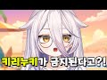 키리누키 금지!?
