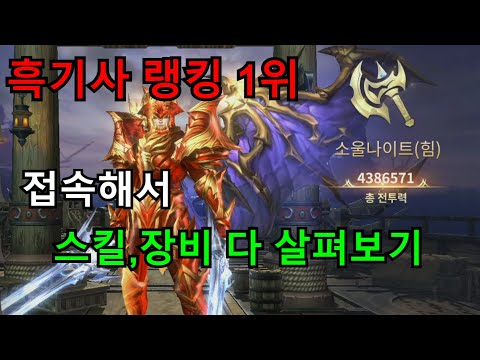   뮤 아크엔젤 흑기사 1위 케릭 접속해서 살펴봤습니다