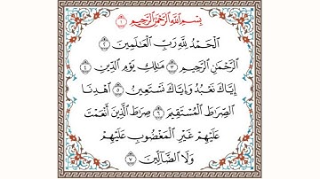 سورة الفاتحة - الشيخ بندر بليلة Surah Al-Fatiha Sheikh Bandar Baleela