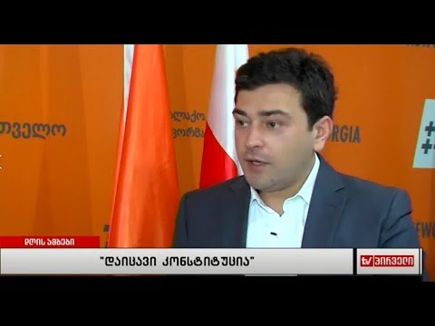 ირაკლი ღლონტი: მოძრაობა ,,დაიცავი კონსტიტუცია'' მოტივირებული შენიშვნებით ვენეციის კომისიას მიმართავს