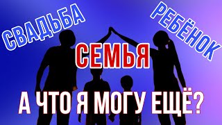 Своими мыслями притянула мужчину мечты. Наладила свою жизнь и родила ребенка