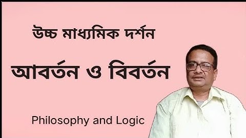 আবর্তন ও বিবর্তন | অমাধ্যম অনুমান  H.S logic#আবর্তন #বিবর্তন |sem 2