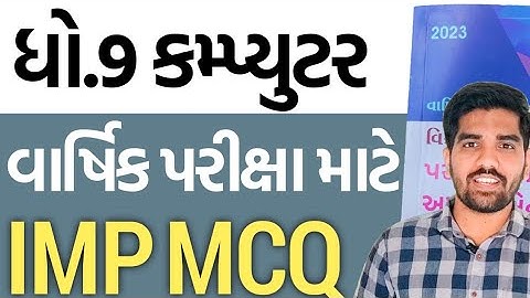 Std 9 Computer Final Exam IMP MCQ | Std 9 Computer Assignment Paper Solution 2023