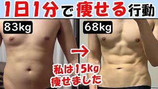 体脂肪率を1日1分で減らす方法！食べ過ぎを抑える効果も！ダイエットはこれだけで痩せる【脂肪燃焼｜落とし方｜食欲止まらない】