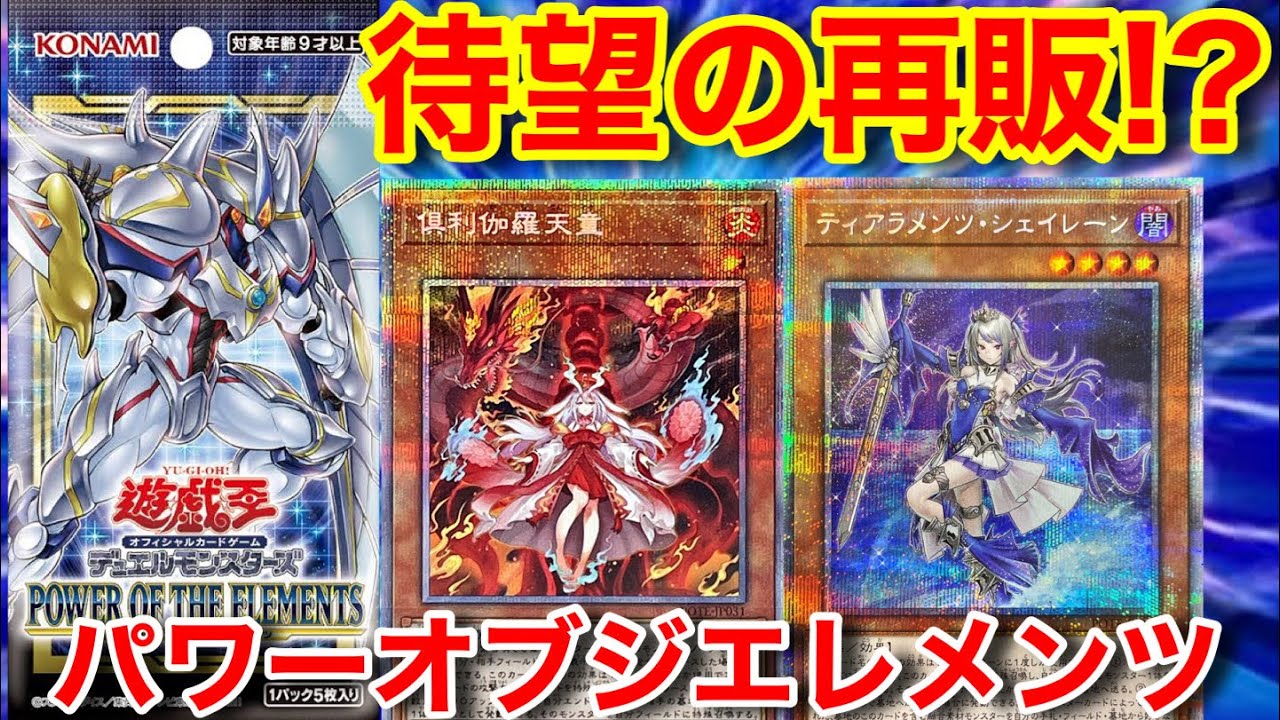 遊戯王 パワー・オブ・ジ・エレメンツ ティアラメンツ プリシク 3枚 