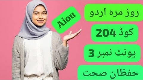 Aiou lecture code 204                                      روزمرہ اردو