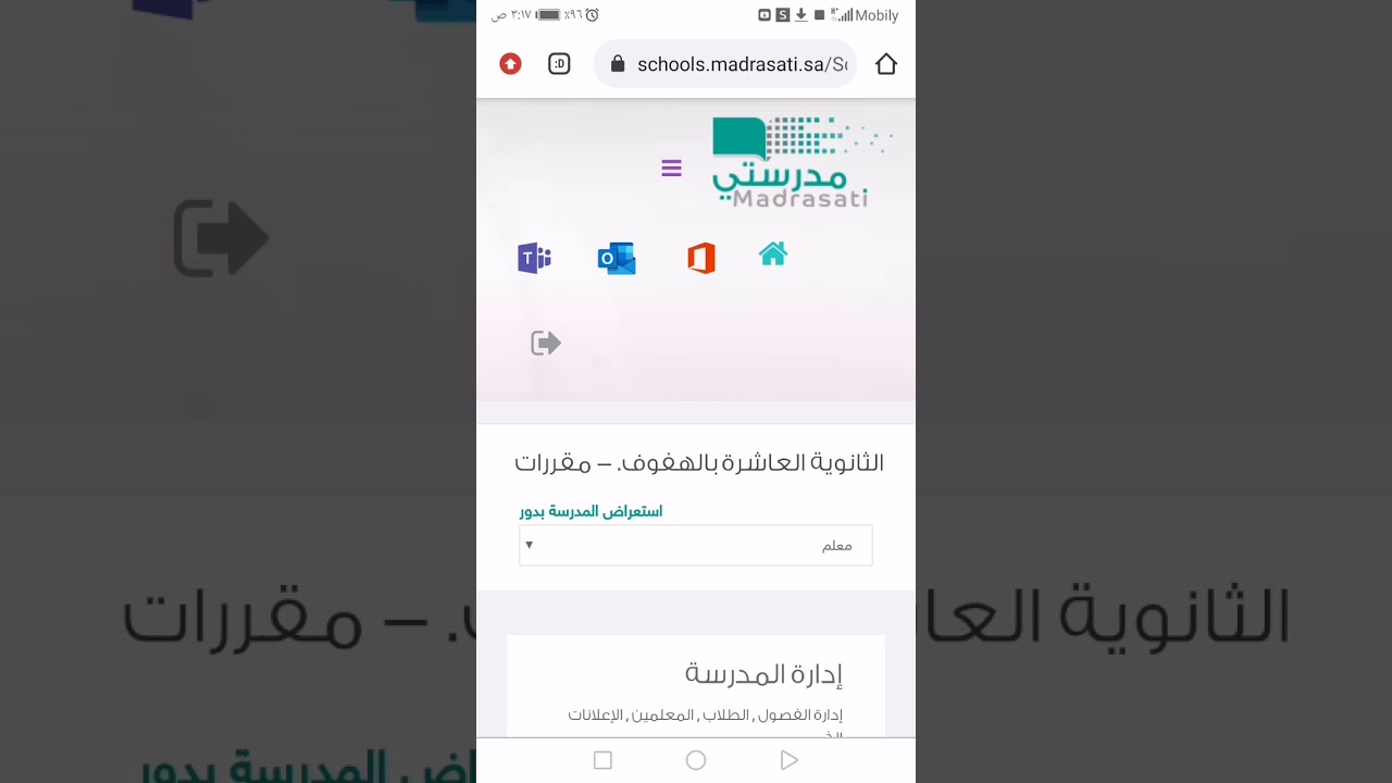 طريقة حل مشكلة عدم ظهور  الجدول في منصة مدرستي