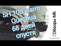 Непромокаемые ботинки от DECATHLON SH 100 WARM 68 ДНЕЙ СПУСТЯ