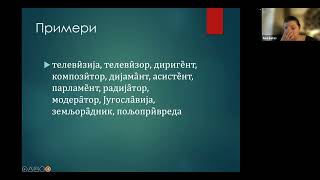 Предавање 8: Типичне акценатске грешке у српском језику, доц. др Ана Батас