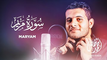 سوره مریم - احمد خضر [ 019 ] - تلاوت زیبای قرآن