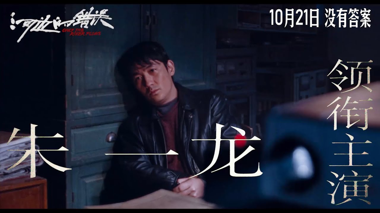 en-sub-20231008-zhu-yilong-only-the-river