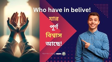 সূরাঃ ১১২/ আল-ইখলাস | Al-Ikhlas | سورة الإخلاص আয়াতঃ ৪ মাক্কী