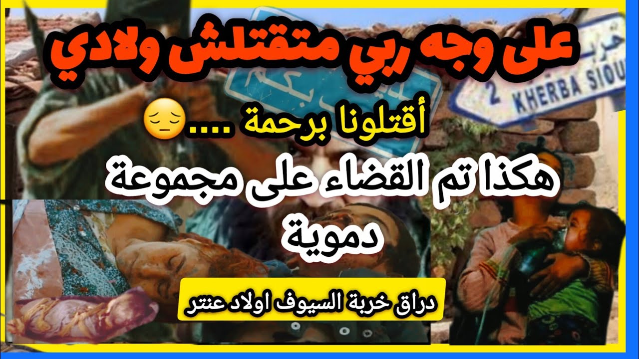 بعد تلك المجزرة المروعة شوفو كفاش قضينا على إحدى اخطر عناصر الكتيبة الخضراء 