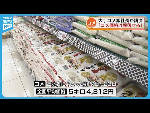 【特集】コメクライシス②　米価高騰で輸入米が躍進……選択肢の一つに《新潟》