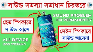 Phone sound coming from earpiece | Phone Sound Head speaker screenshot 5