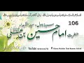 (106) Story of Hazrat Imam Husain and Shahadat in Karbala