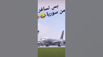 بس تسافر من سوريا أو من الرستن 