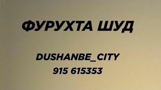 Продаётся 2х комнатная квартира в центре города Душанбе | Dushanbe City