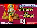 Ye Hai Bharat Bhumi Yha Shri Ram Base Har Chhati Me_श्री_राम_बसे_हर_छाती_मेंHard Remix Dj Anil Bhai Mp3 Song