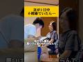 妊娠中の嫁が1日中イライラしている時の夫の反応が…#漫才 #夫婦 #カップル