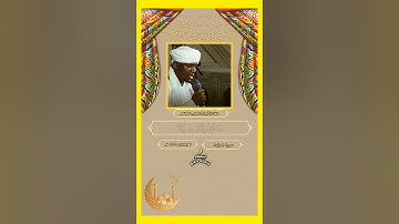 آيات من سورة المائدة بصوت القارئ ابوبكر الطيب الطاهر #رمضان_كريم 7
