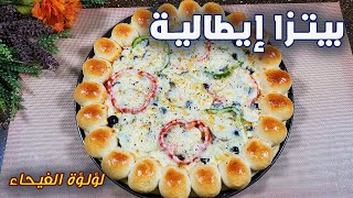 بيتزا إيطالية بكل تفاصيلها وخطواتها | كيفية عمل صلصة البيتزا الإيطالية | Pizza