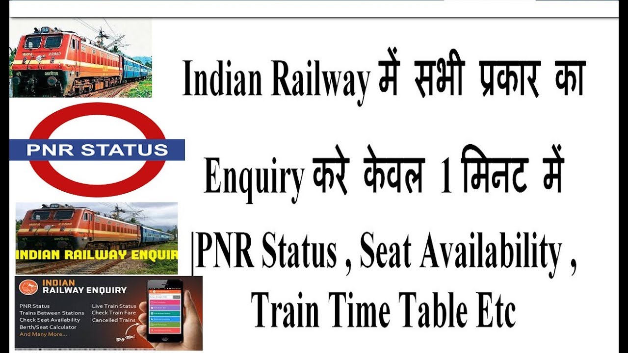 Indian Railway enquiry kaise kare check pnr status