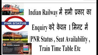 Indian Railway enquiry kaise kare | check pnr status | current train status | Indian railway enquiry screenshot 1