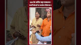 दिल्ली समेत 19 राज्यों में वोटर लिस्ट की बड़ी जांच! क्या कट सकता है आपका नाम? l NBC BHARAT #latest