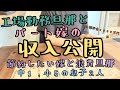 音声あり【工場勤務👨収入公開　パート👩収入公開】給料日ルーティン🔥4人家族/家計管理/節約/封筒積立