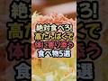 絶対食べろ！高たんぱくで体を癒す食べ物5選 #たんぱく質 #高タンパク