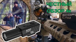 RunСam Scope Cam 2 4K. Обзор камеры для страйкбола / Ты о ней многого не знаешь !