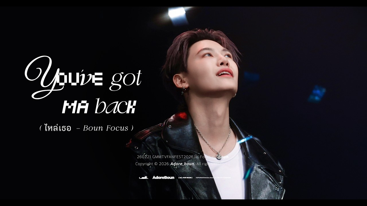 [4K] 260221 GMMTVFANFEST2026JP ไหล่เธอ (You’ve Got Ma Back) - Boun focus