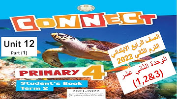 #رابعة كونكت للصف الرابع الابتدائي انجليزي الترم الثاني 2022 | unit 12 الدرس 1 , 2
