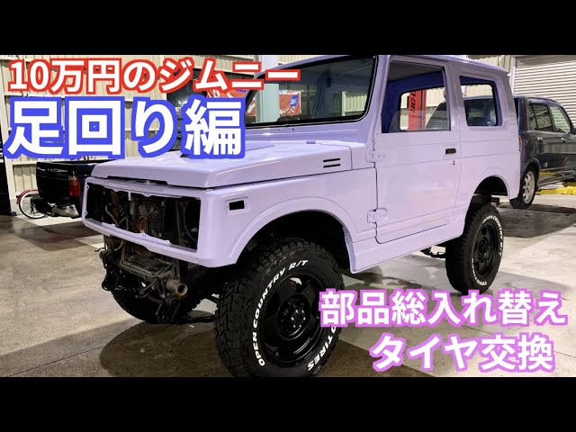 ジムニーJA71/JA11総張り替え品フロント2脚 ジムニーJA71/JA11総張り替え品フロント2脚
