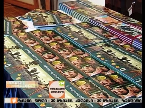 \"საქართველოს ილუსტრირებული ისტორია\"