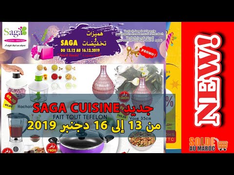 Catalogue Saga Cuisine هميزات وتخفبضات du 13 au 16 Décembre 2019