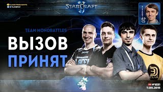 БИТВА ЗВЕЗД в StarCraft II Team Monobattles! Alex007, Bly, Bee и DIMAGA против команды Starcom + FFA