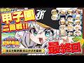 【パワプロ2026】王立天狐学園最終回🌽夏の甲子園二回戦!! #パワプロケモミミリーグ【ホロライブ/白上フブキ】