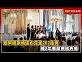 婕樂纖累積國內外逾282座獎 連2年獲副總統表揚