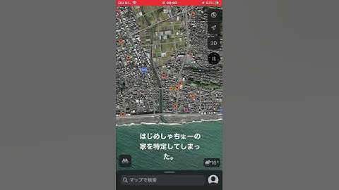 #はじめしゃちょー  の家を特定した