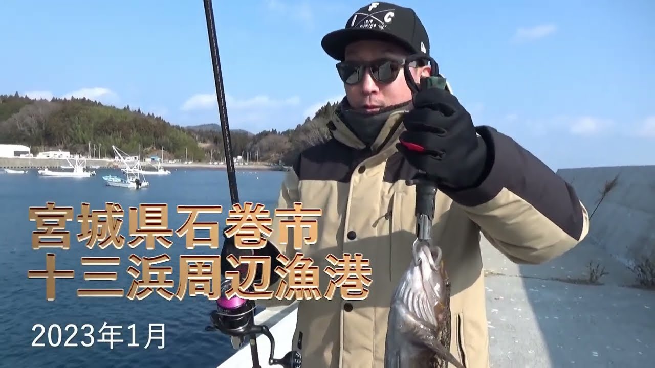 2023年1月の石巻・十三浜周辺漁港の様子　小室～相川～小指～大指～小滝～神割崎