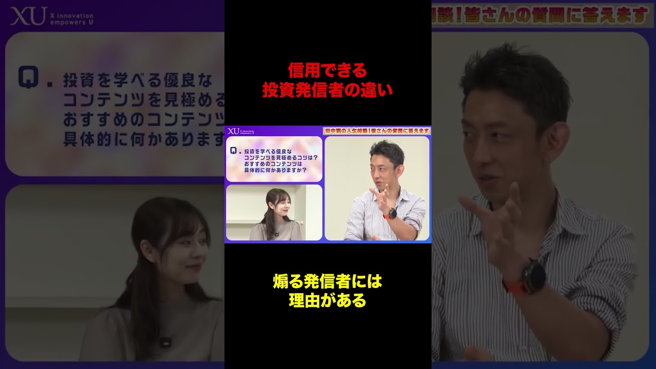 信用できる投資発信者の違い