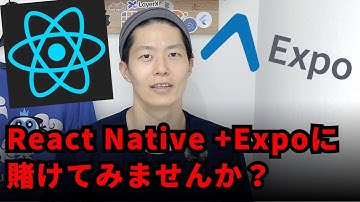 FlutterじゃなくてReact Native + Expoに賭けてみませんか？