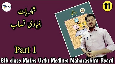 شماریات | 8th class Maths Chapter 11  statistics| Part 1| Basics