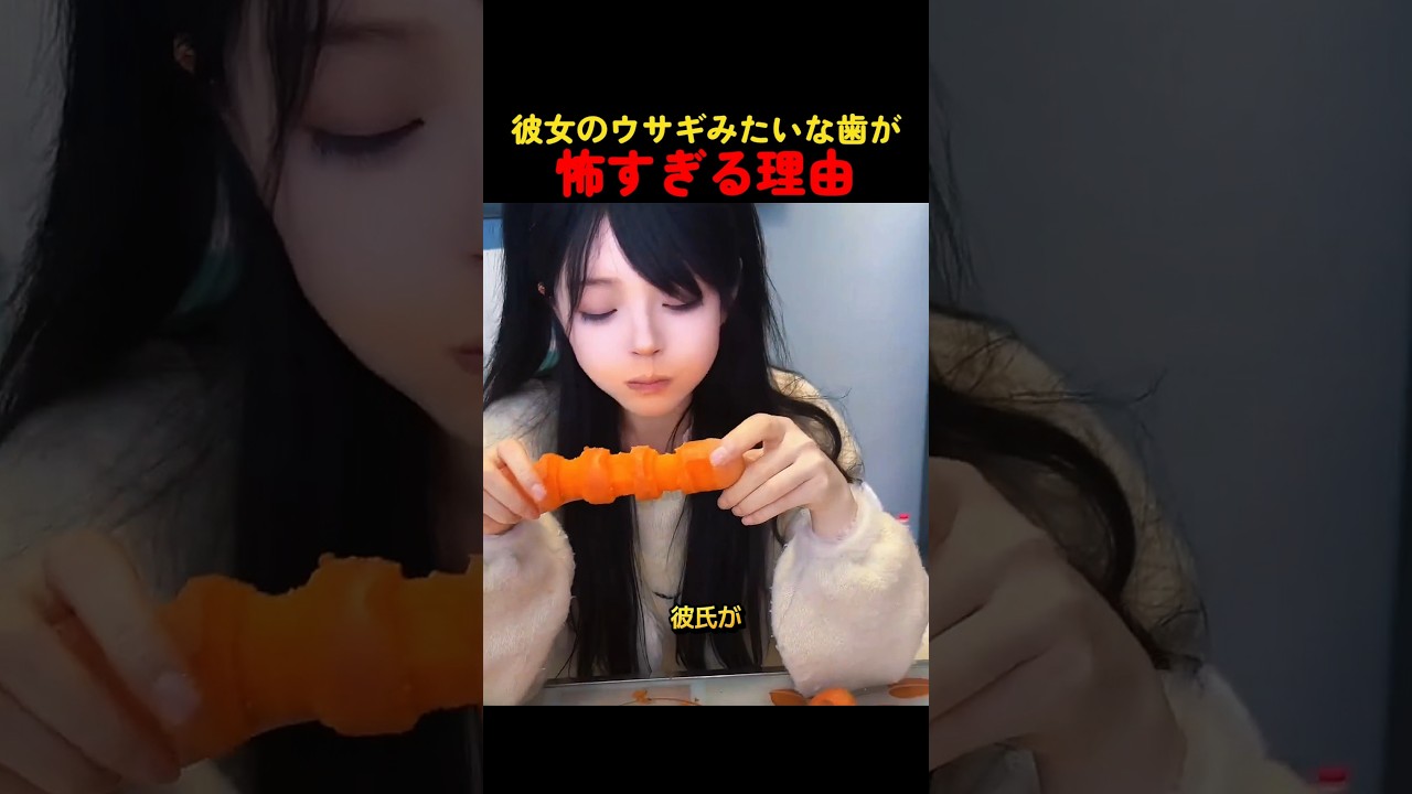 彼女のウサギみたいな歯が怖すぎる理由